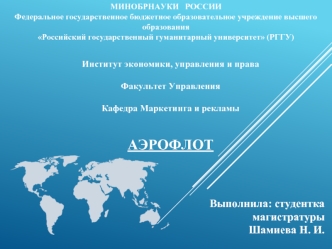 Авиакомпания 