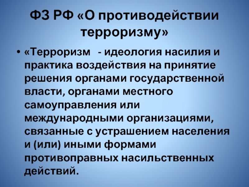 Идеология терроризма. Противодействие Международному терроризму. Противодействие идеологии. Эссе на тему угроза международного терроризма.