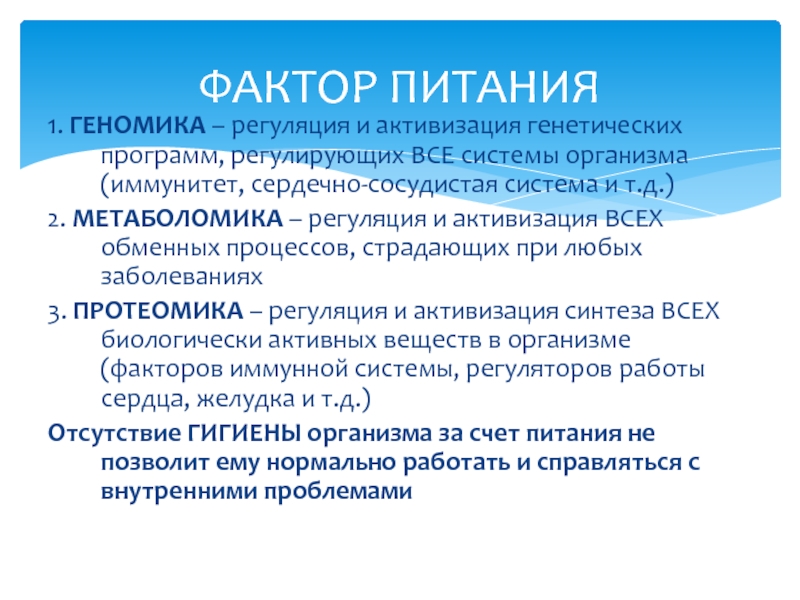 Пища фактор. Факторы питания. Незаменимые факторы питания. Пищевые факторы. Незаменимыми факторами питания являются.