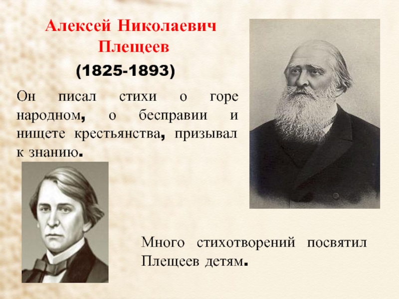 Плещеев жизнь и творчество 4 класс презентация - 90 фото