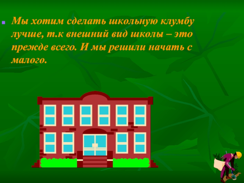 Как делается школьная презентация