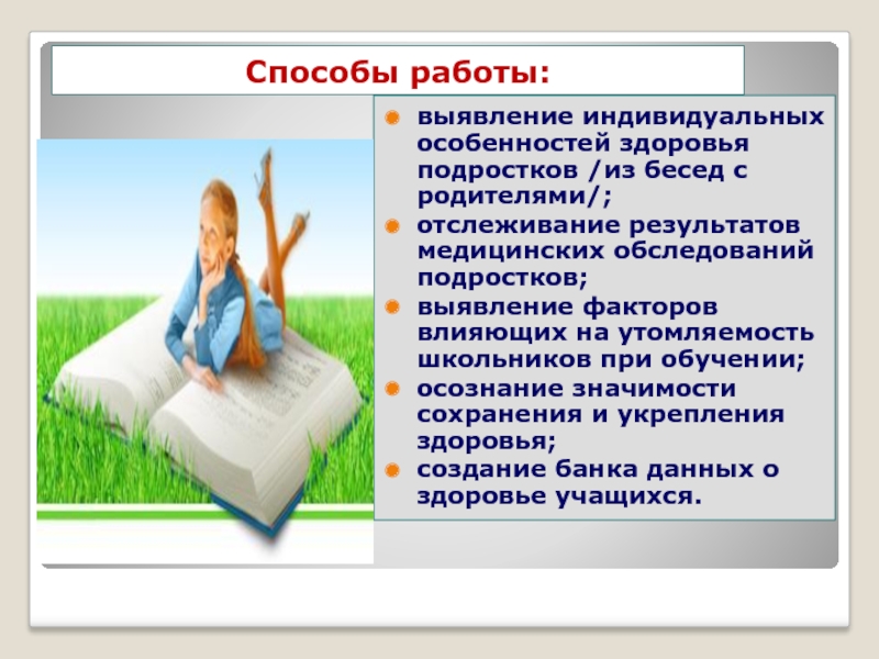 Выявление несовершеннолетних. Особенности здоровья подростков. Индивидуальные особенности здоровья. Индивидуальные характеристики здоровья. Способы подработки подростку.