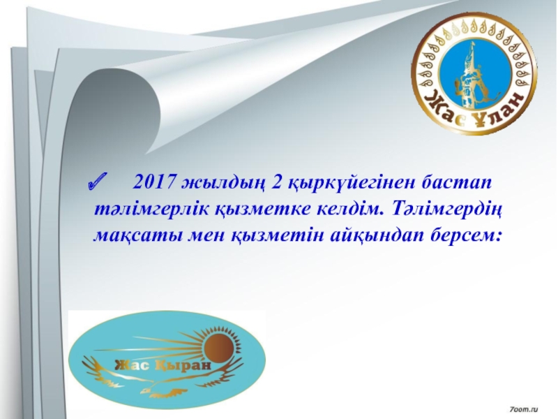 Тәлімгердің жылдық есебі презентация 2020 2021