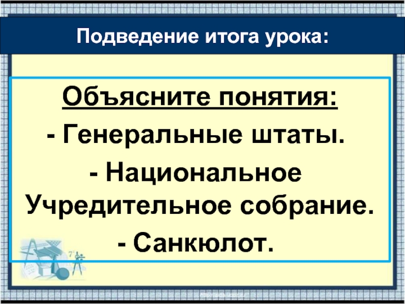 Генеральные штаты во Франции. Термин генеральные штаты. Генеральные штаты французская революция.