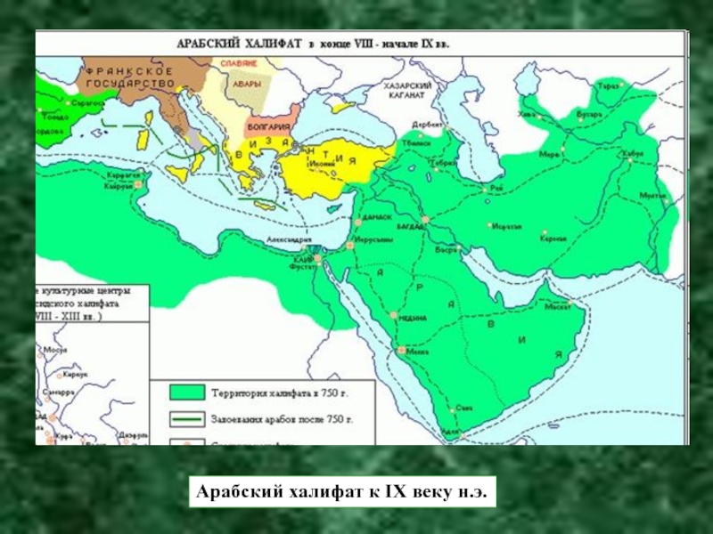 Город столица арабского халифата. Образование арабского халифата карта. Таблица арабский халифат Багдадский халифат. Первая столица халифата на карте. Карта арабский Багдадский халифат.