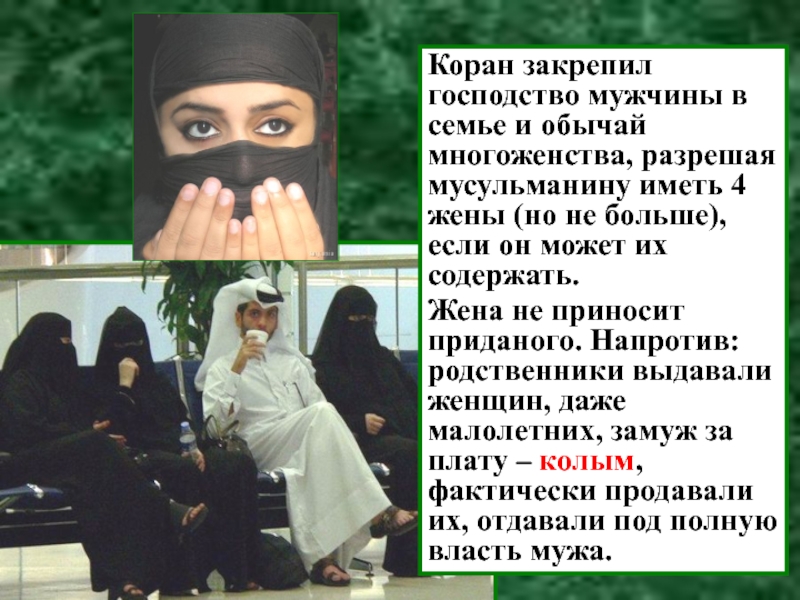 Зачем нужны мусульмане. 4 Жены в Исламе. Многоженство в Исламе. Полигамия в Исламе.