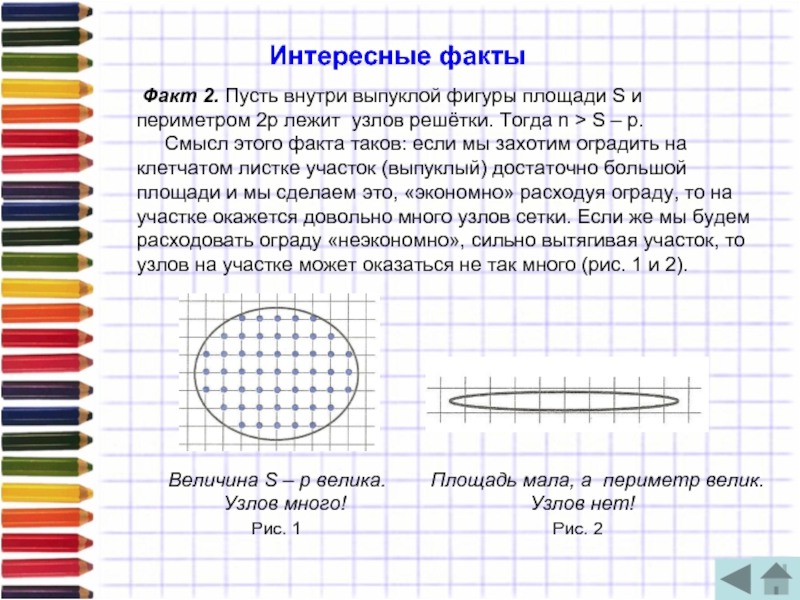 Математика на клетчатой бумаге проект