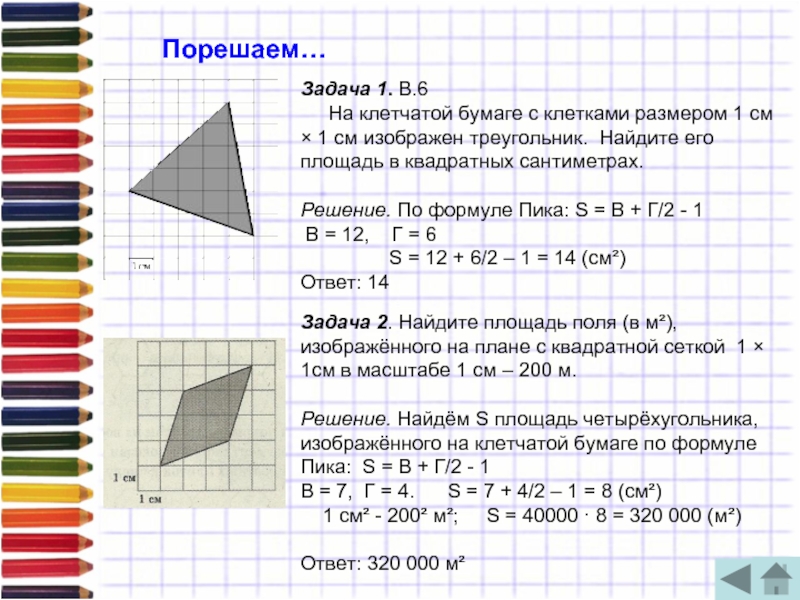 Проект по математике геометрия на клетчатой бумаге 9 класс