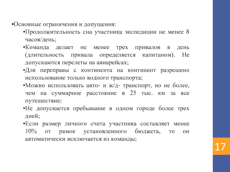 Изложение содержание проекта основных поставляемых результатов допущений и ограничений это