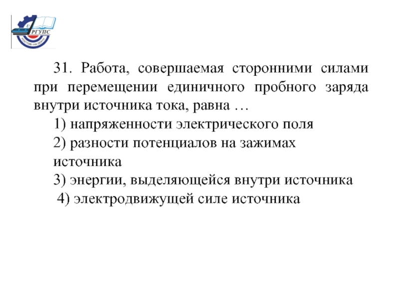 Работа совершаемая сторонними силами