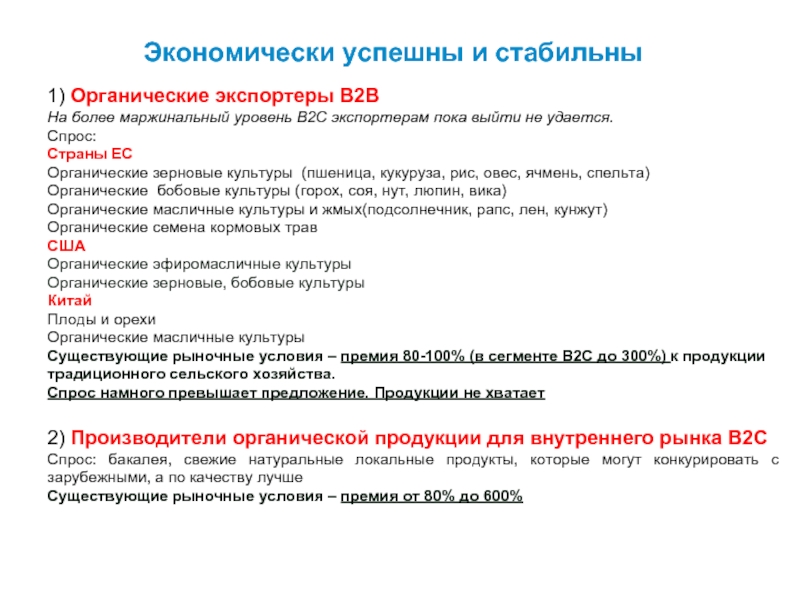 Сколько стран приняли закон об органическом сельском