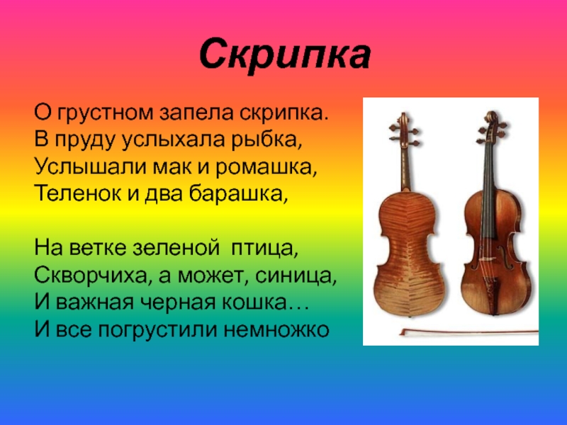 Звуки нот скрипки