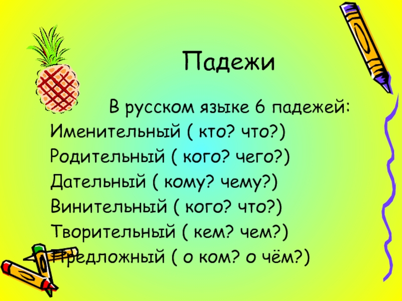 Презентация 3 класс падежи имен существительных задания