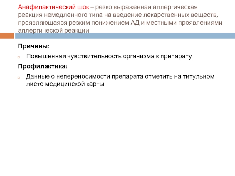 Профилактика постинъекционных осложнений презентация