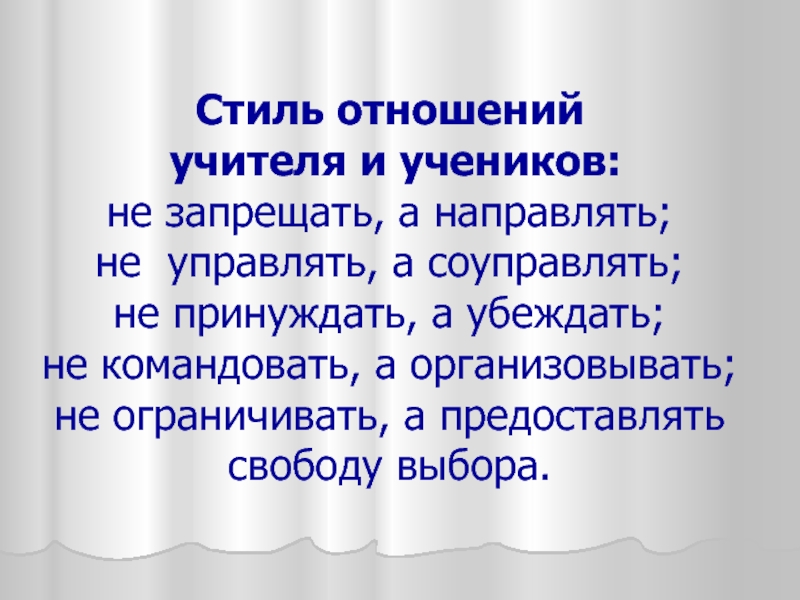 Стили Общения Между Педагогом И Педагогом