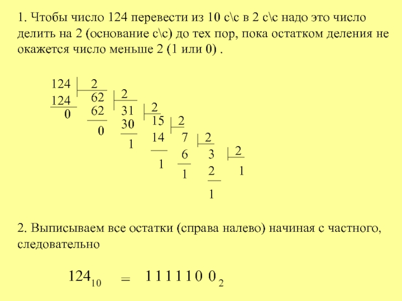 Из 10 сс в 2 сс. Перевести числа из 10 СС В 2 СС. Перевести из 10сс в 2сс. Перевести число 2сс в 10сс. Как перевести 2 систему в 10.
