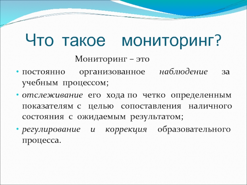 Контрольная работа по теме Мониторинг образовательного процесса