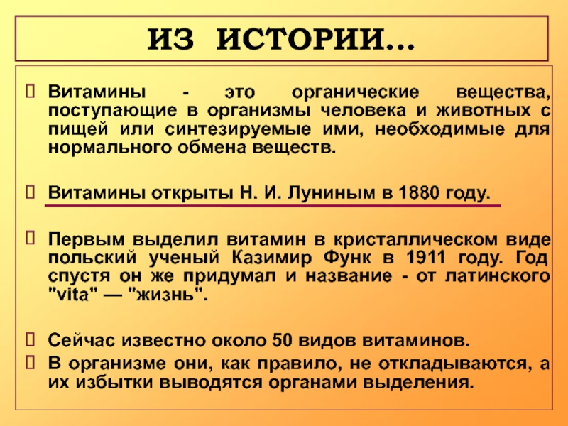 История витамина д