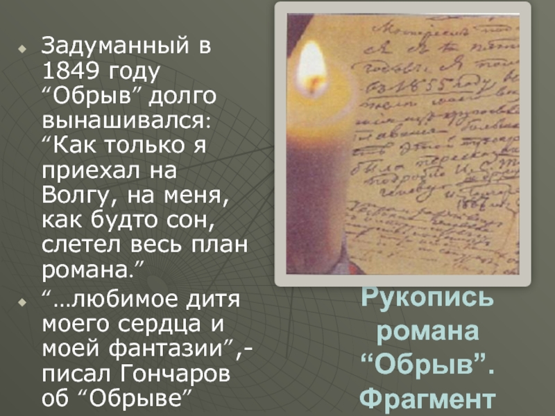 Подобно многим другим произведениям идея этой картины вынашивалась художником в течение ряда лет