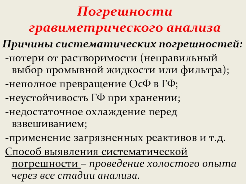 Презентация гравиметрический метод анализа