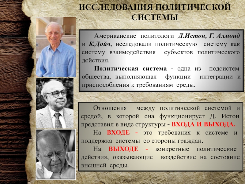 Истон политолог