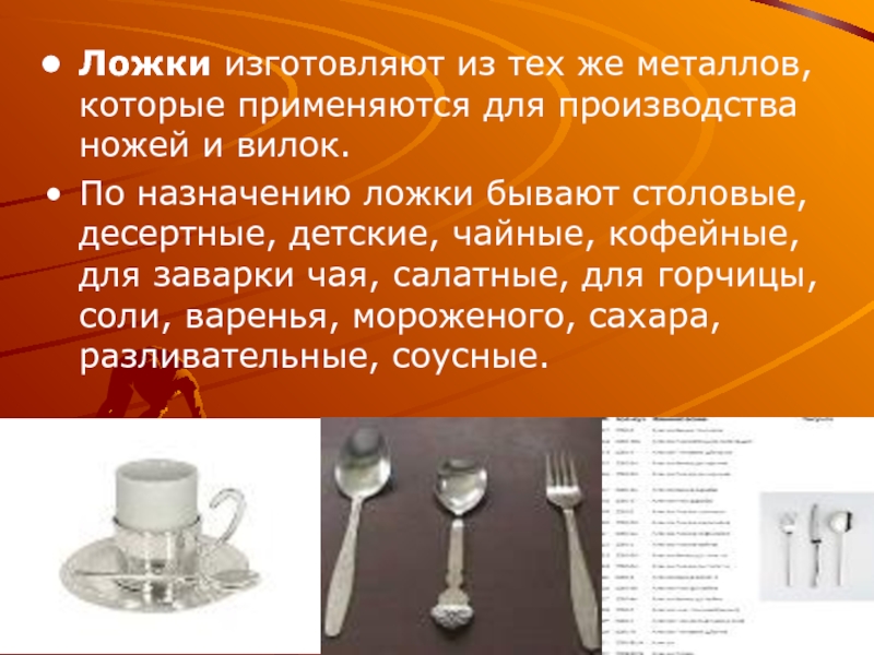 2 ложки 4 раза в. Назначение ложек. Ложки по назначению бывают. Ложки по назначению бывают десертные. Предназначение ложечки.