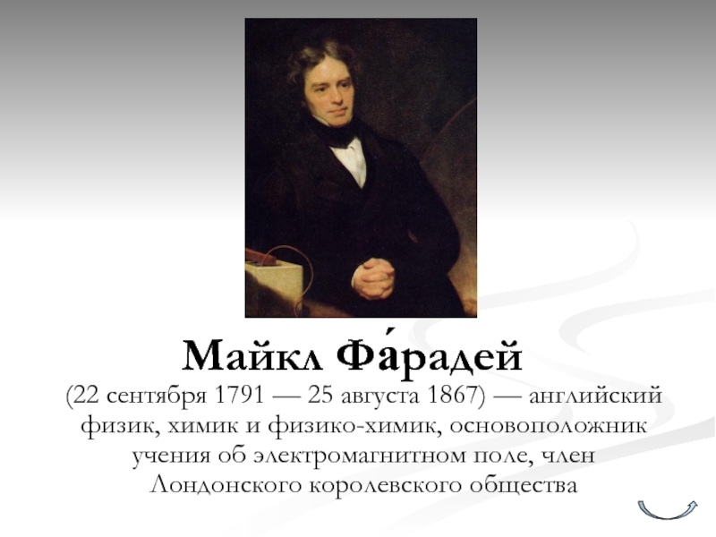 Физик на английском языке. 1867 На английском. Английский физик-Химик Уильям КРУКС.