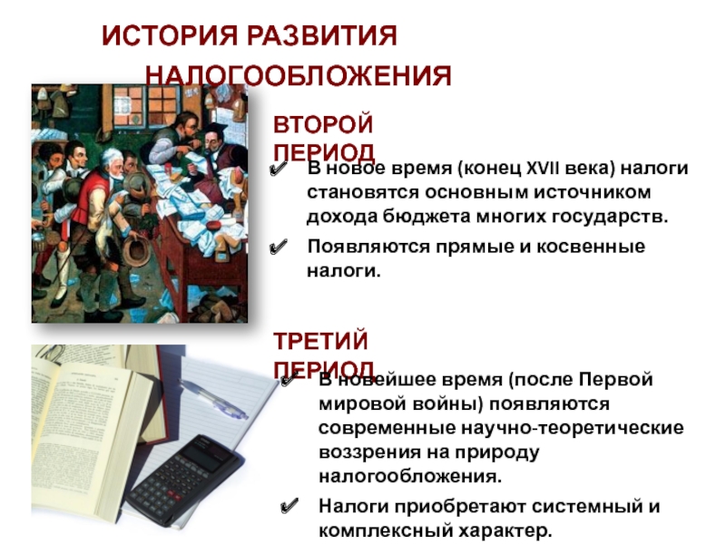 Реферат: Развитие налогообложения в Советском Союзе