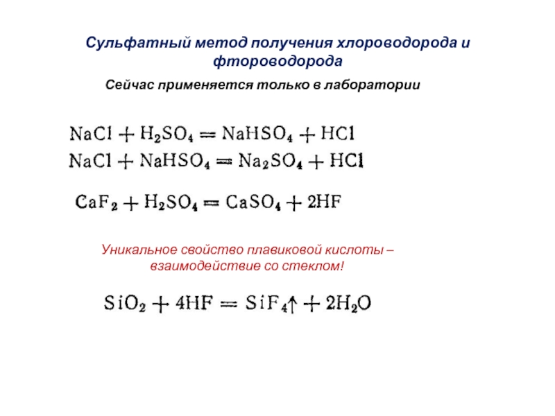 Смесь газообразных бромоводорода и фтороводорода. Фтороводород формула. Получение фтороводорода. Фтороводород и вода реакция. Плавиковая кислота свойства.