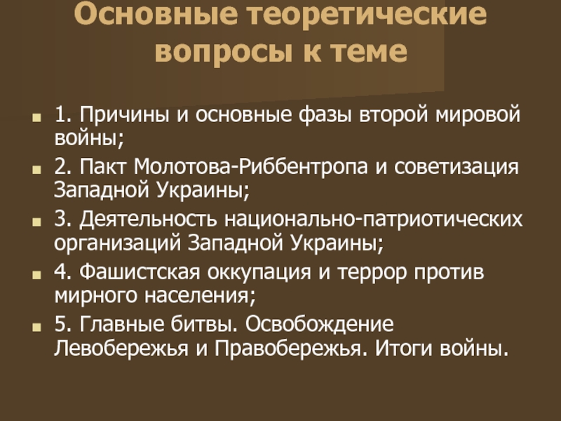 Реферат: Организация и деятельность украинских националистов /Укр./