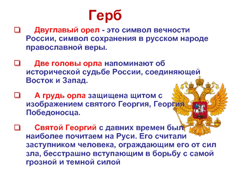 Что известно о происхождении изображения двуглавого орла на гербе россии кратко