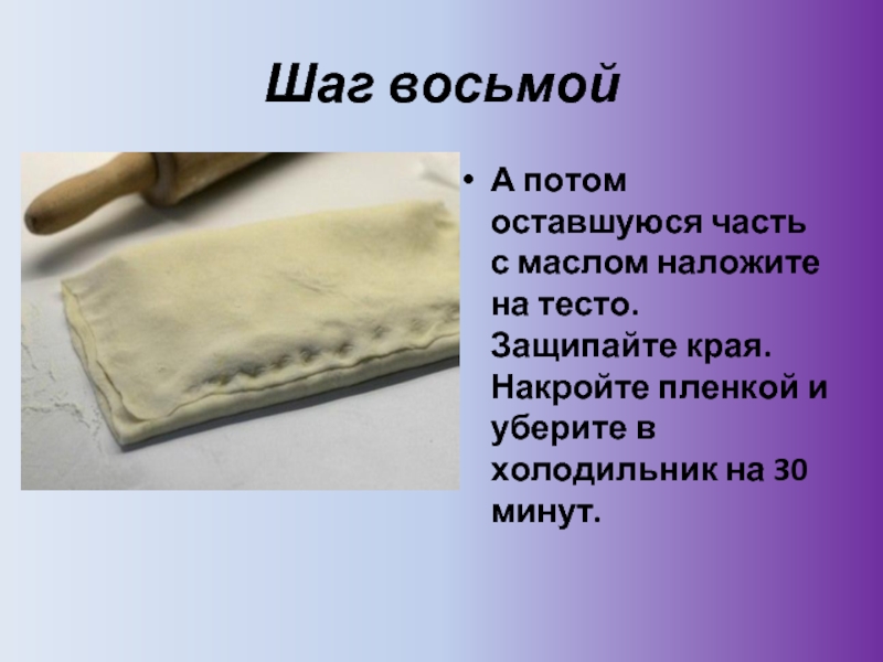 Между теста. Слоеное тесто презентация. Консистенция слоеного теста. Слоеное тесто сообщение. Сообщение на тему слоёное тесто.