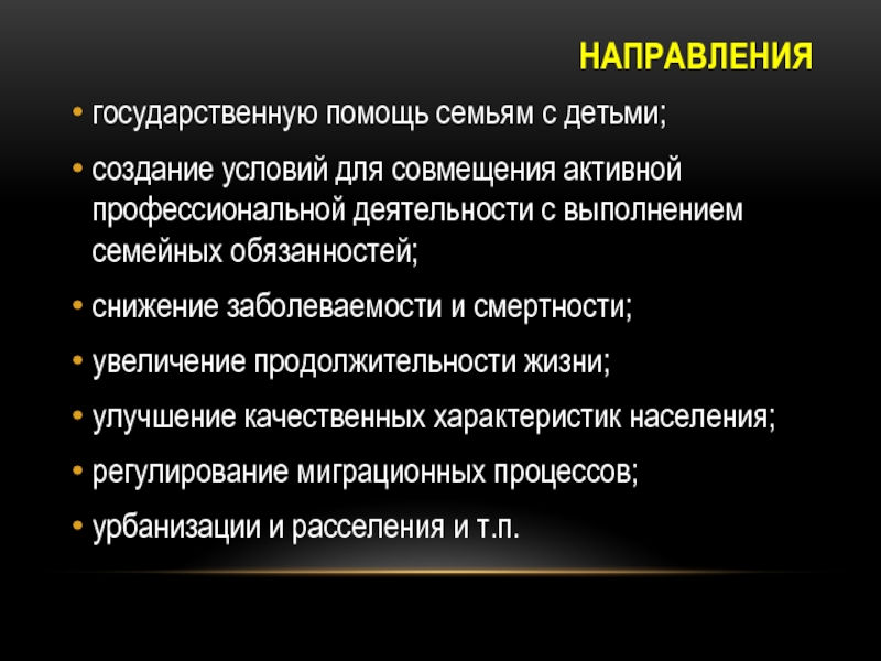 Демографическая политика презентация,доклад