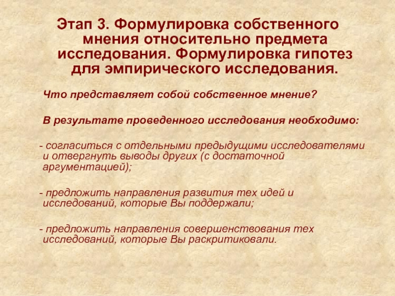 Гипотеза исследования как сформулировать памятник Екатерине 2.