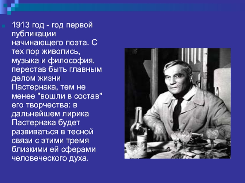 Презентация по творчеству пастернака 9 класс