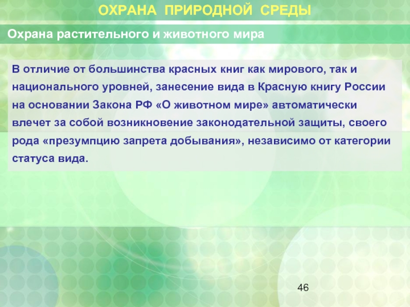 Охрана природной среды. Характеристика природной среды. Естественно-природная среда характеристика. Характеристика природной среды кратко. Национальный уровень охраны среды.