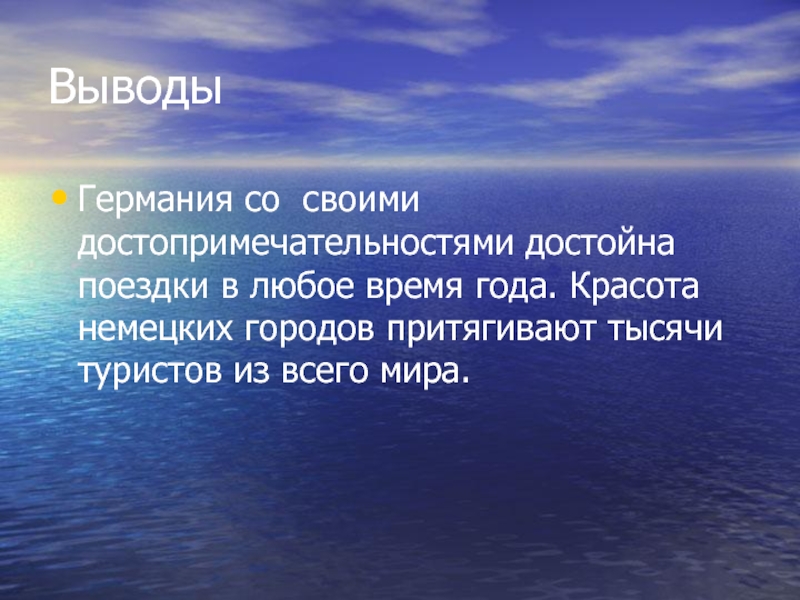 Германий заключение. Культура речи заключение. Культура речи вывод. Вывод по теме культура речи. Вывод по теме культура.