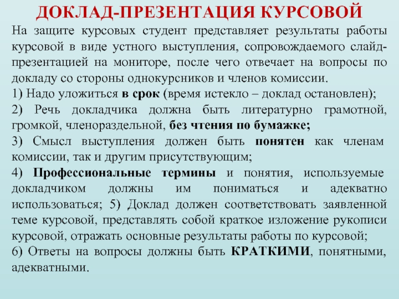 Защита курсовой. Защита курсовой работы презентация. Презентация по курсовой работе на защиту пример. Пример презентации по защите курсовой. Презентация по защите курсовой работы образец.