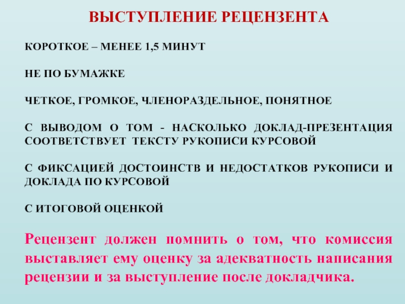 Начало речи. Рецензент. Рецензент это кто. Рецензист или Рецензент. Что такое речь для рецензента.