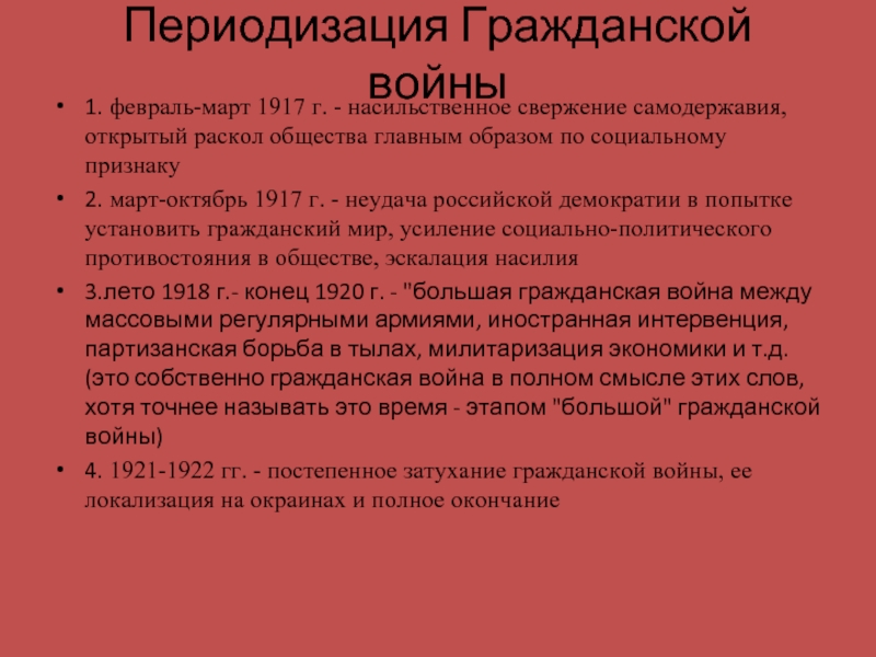 Реферат: Причины свержения самодержавия в России