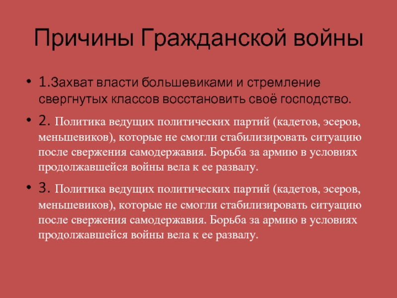 Доклад: Гражданская война в России