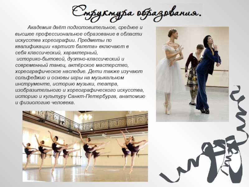 Реферат: Балет и современный танец в Финляндии