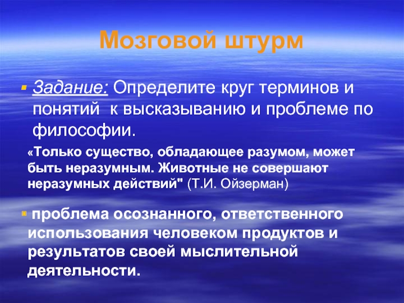 Мозговой штурм задания. Упражнения для мозгового штурма. Мозговой высказывания.