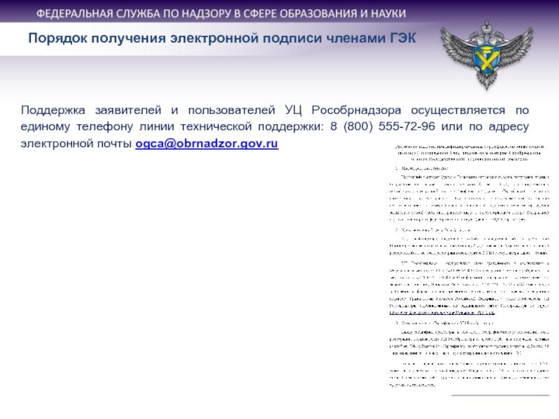 Https edutest obrnadzor gov ru. Какие действия входят в обязанности члена ГЭК?.