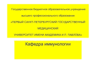 Первичная иммунологическая недостаточность. Основные характеристики. (Занятие 2)