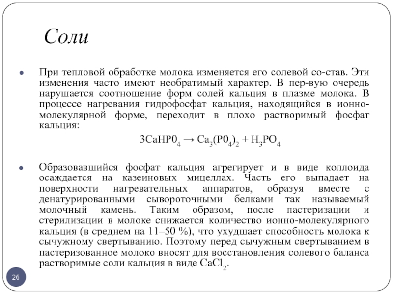 Гидрофосфат кальция