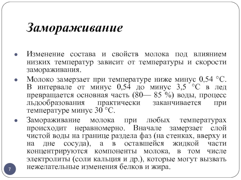 Характеристика молока