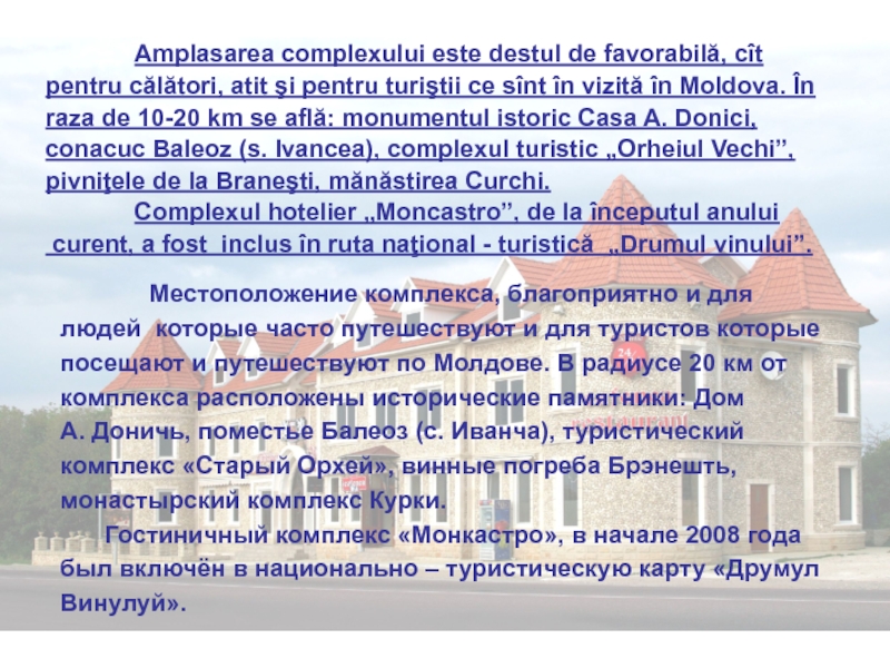 Amplasarea complexului este destul de favorabilă, cîtpentru călători, atit şi pentru turiştii ce sînt în