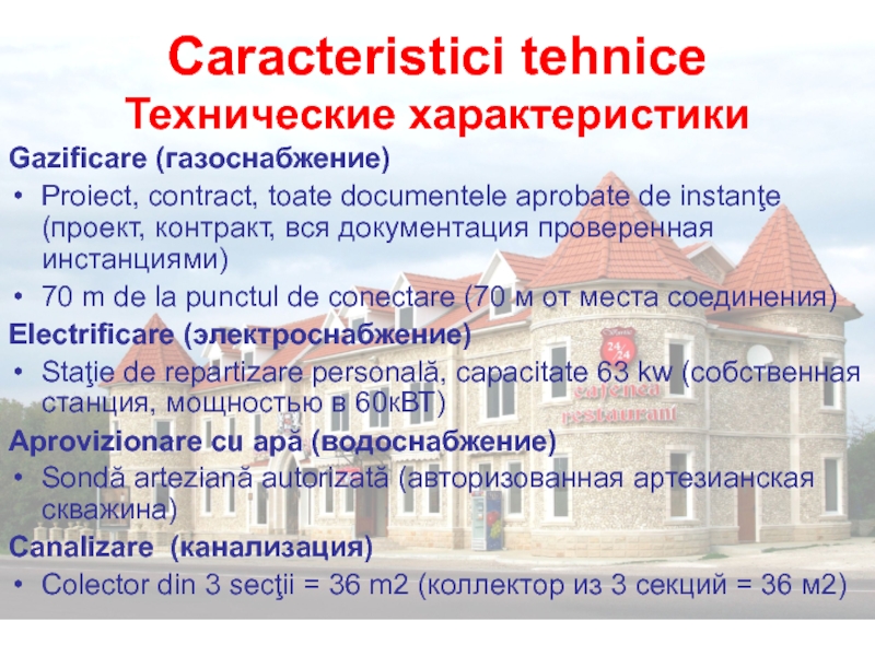Caracteristici tehnice Технические характеристикиGazificare (газоснабжение)Proiect, contract, toate documentele aprobate de instanţe (проект, контракт, вся документация