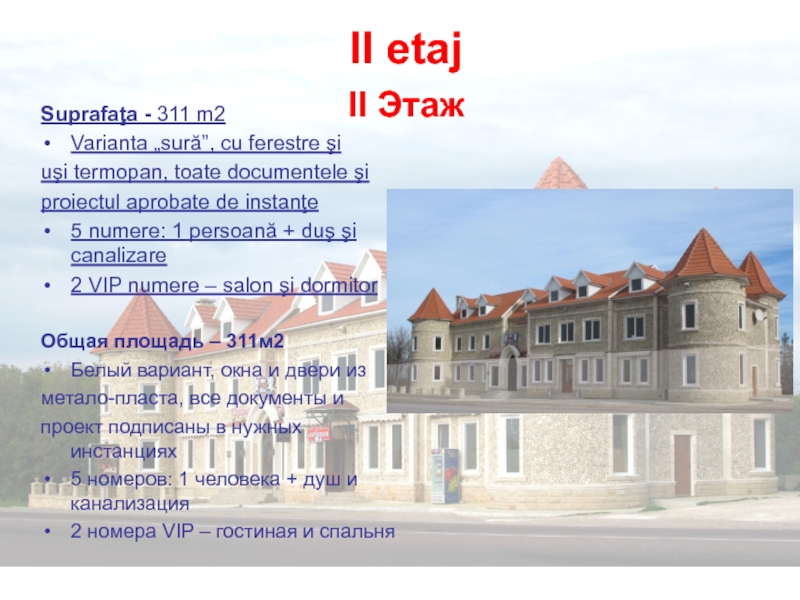 II etaj II ЭтажSuprafaţa - 311 m2Varianta „sură”, cu ferestre şi uşi termopan, toate